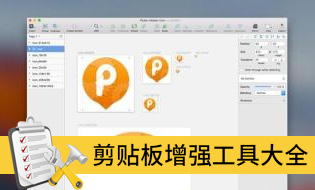 剪切板增強工具