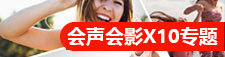 會聲會影x10