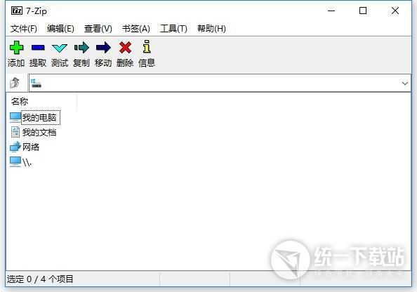 7-zip綠色版下載