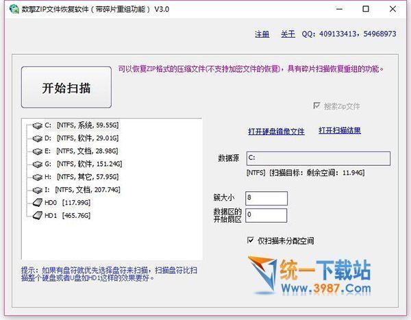 數擎Zip文件恢復軟件