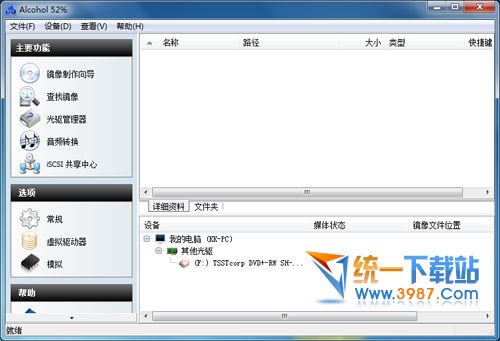 虛擬光驅破解版