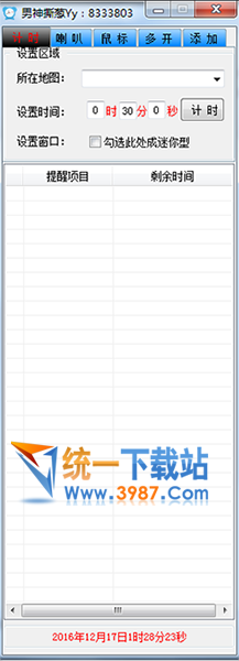 撕蔥倒計時下載