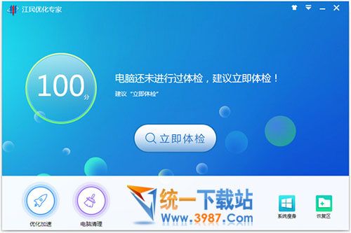 江民優(yōu)化專(zhuān)家官方下載