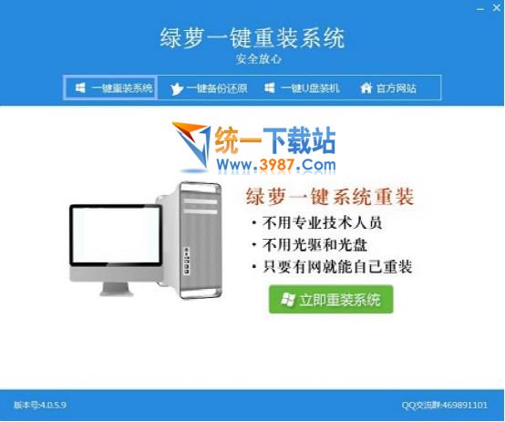 綠蘿一鍵重裝系統下載