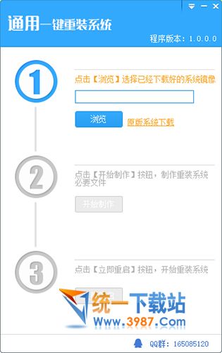 一鍵重裝系統軟件2016