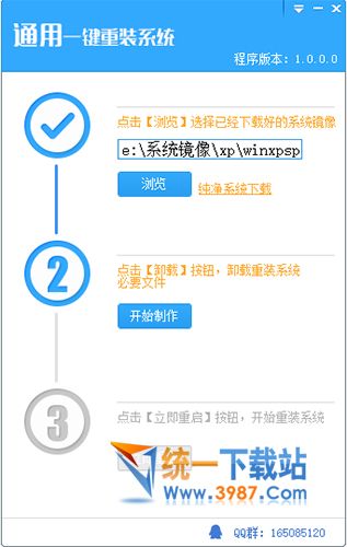 一鍵重裝系統軟件下載