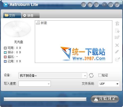 2017光盤刻錄軟件
