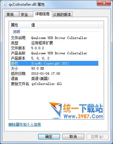 qcCoInstaller.dll下載