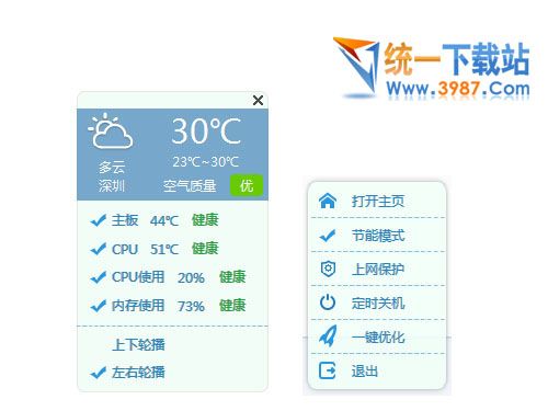 溫度監測軟件2016