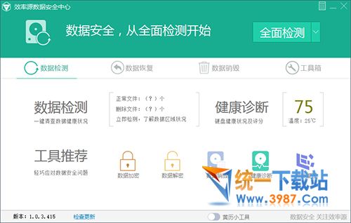 效率源數據恢復軟件