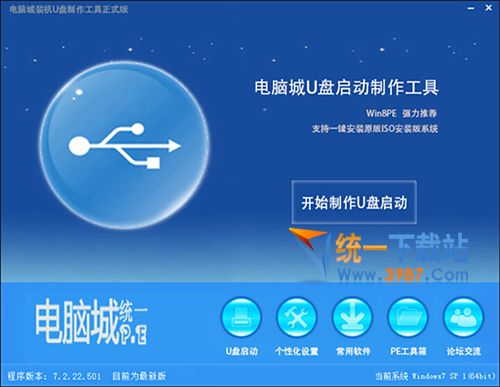 大師兄U盤啟動盤制作工具下載