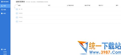 私密云備份下載