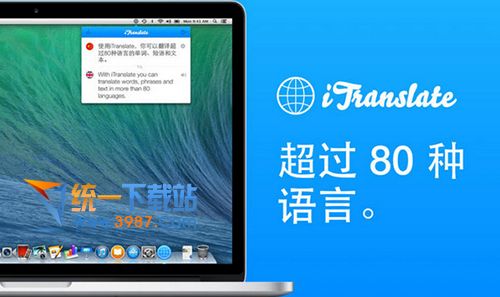 mac翻譯軟件