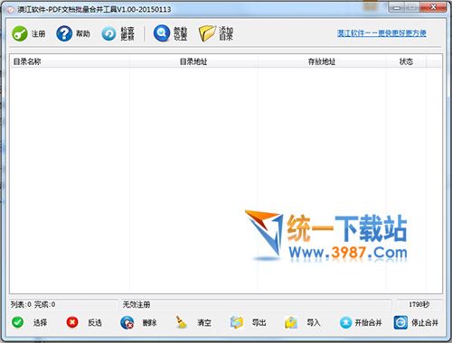PDF文檔批量合并工具下載