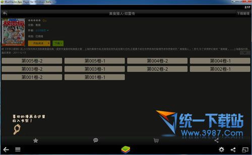 漫畫魔屏電腦版下載