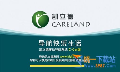 凱立德移動(dòng)導(dǎo)航系統(tǒng)c-car版v6.0下載