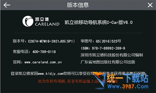 凱立德導(dǎo)航6.0主程序