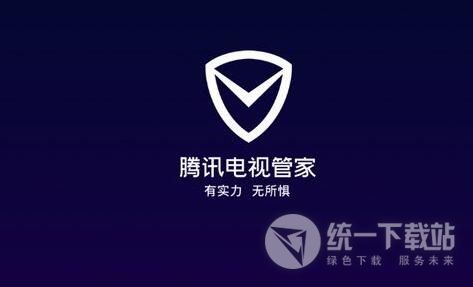 騰訊電視管家TV版下載