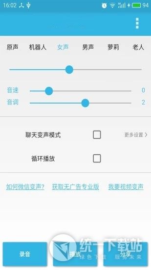 手機吃雞變聲器下載