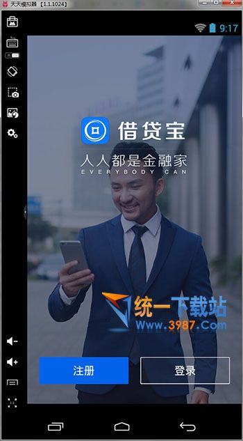 借貸寶電腦客戶端下載