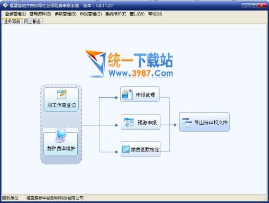 福建社保企業(yè)端下載