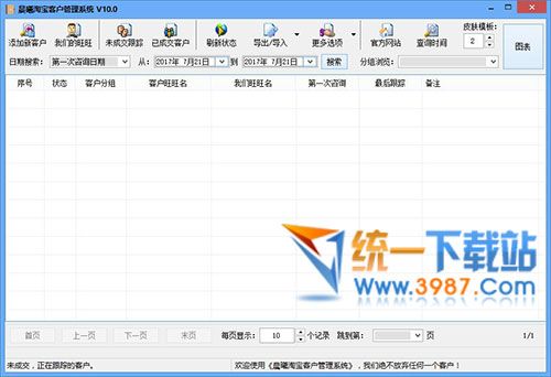 晨曦淘寶客戶管理系統下載