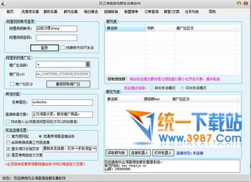 風云淘客助手