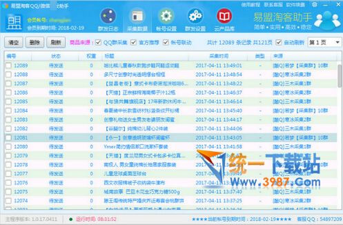易盟微信QQ淘客助手下載