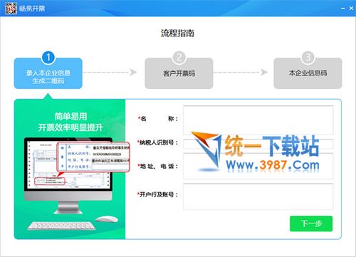 暢易開票軟件下載