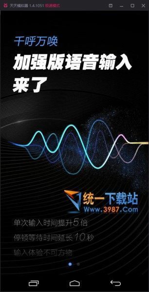 訊飛語記電腦版