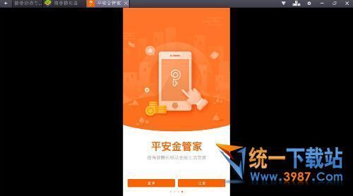 平安金管家電腦版下載