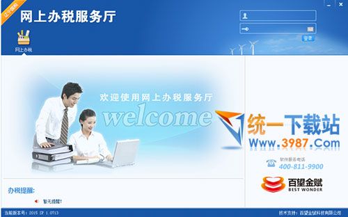 遼寧國稅網上辦稅服務廳客戶端