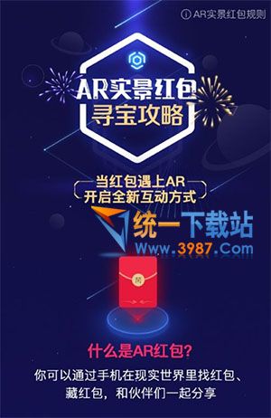 支付寶AR實景紅包2017下載