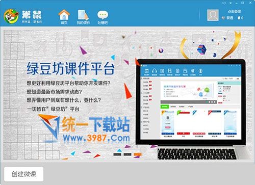 米鼠微課開發工具下載