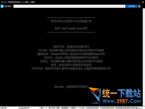 Wwrite原創寫作助手