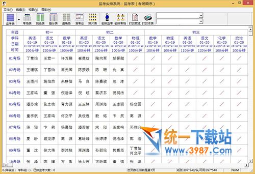 免費監考安排軟件