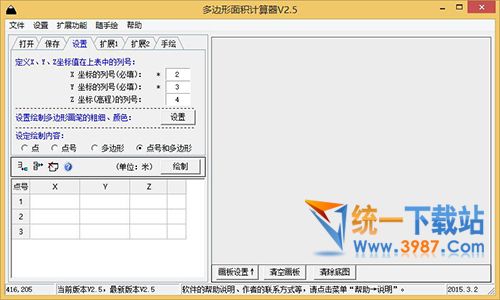 多邊形計算器2016