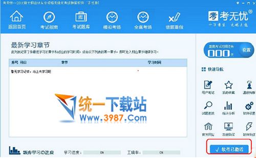 考無憂2017破解版下載