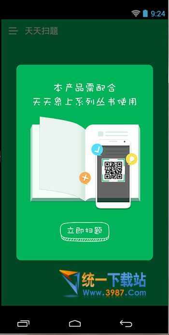 天天掃題電腦版下載