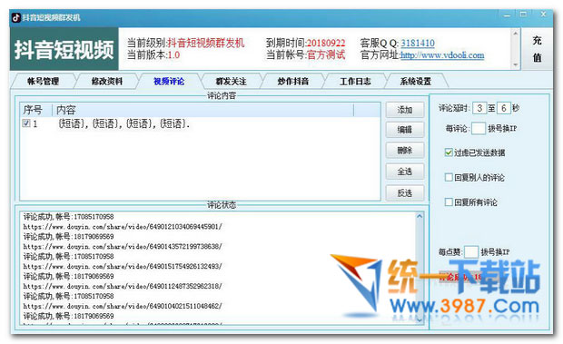 抖音短視頻群發機下載