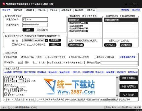AK淘客助手