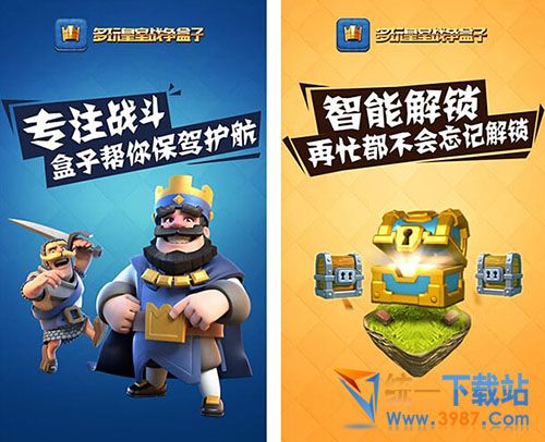 多玩皇室戰爭手機盒子下載