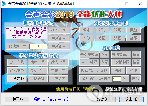 會聲會影2018全能優化大師下載