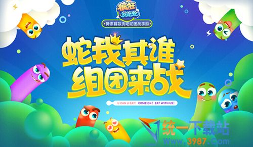 騰訊瘋狂貪吃蛇ipad版下載