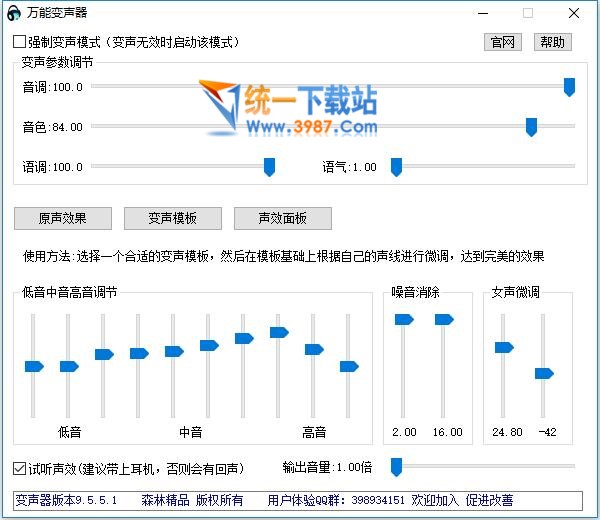 萬能變聲器女音