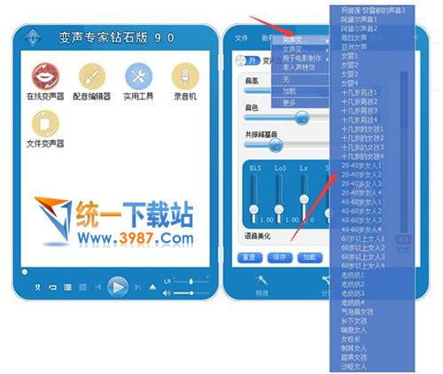變聲專家9.0