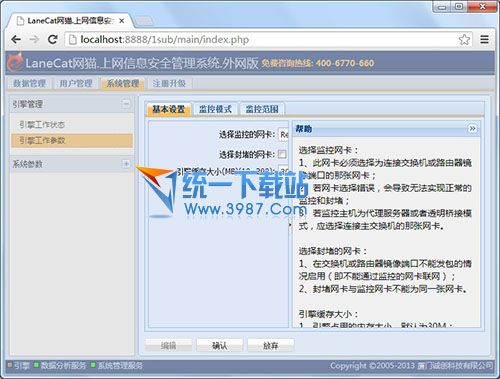 LaneCat網貓外網版 v2.1.1307.01 官方版