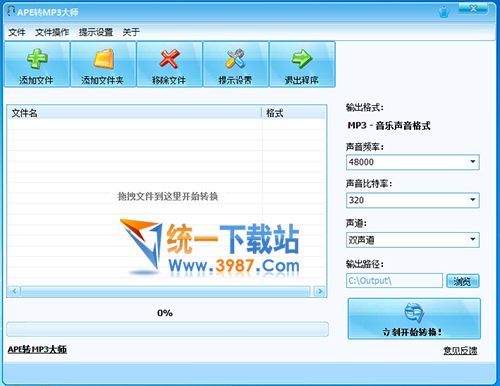 APE轉(zhuǎn)MP3軟件下載