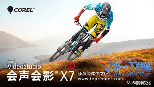 會(huì)聲會(huì)影x7漢化包下載