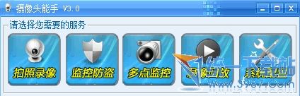 電腦攝像頭能手 攝像頭能手下載